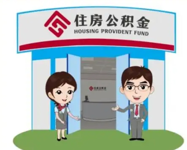 沅江保定怎么取公积金（保定住房公积金怎么取）